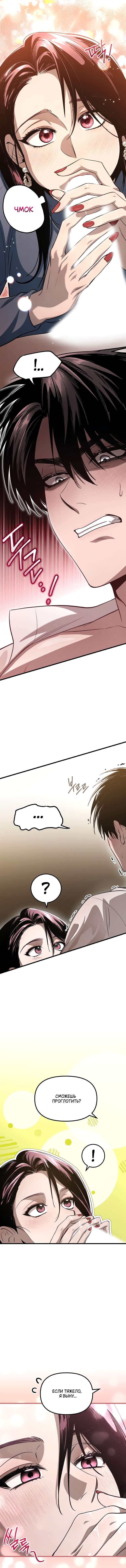 Страница 6 главы 21 манги Непреодолимое искушение / Unstoppable Bad Things