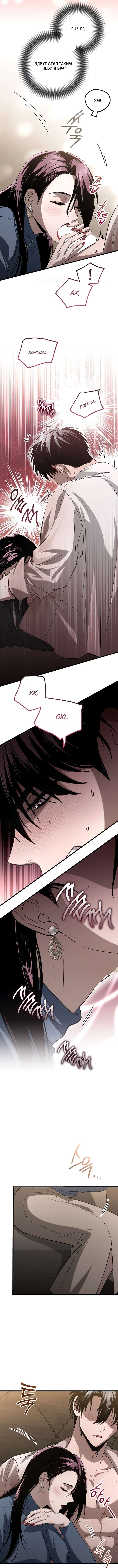 Страница 7 главы 21 манги Непреодолимое искушение / Unstoppable Bad Things