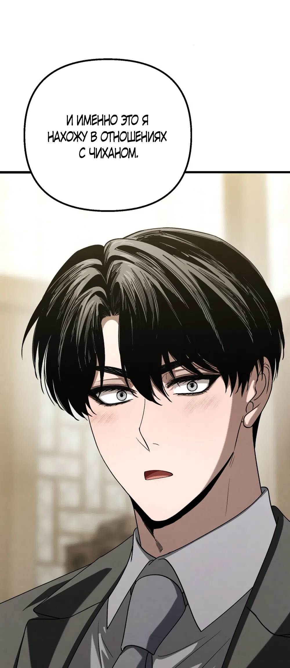 Страница 5 главы 82 манги Непреодолимое искушение / Unstoppable Bad Things