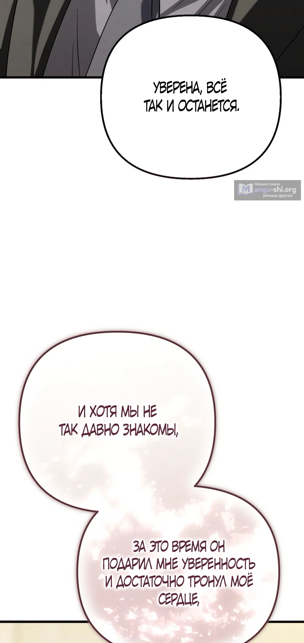 Страница 6 главы 82 манги Непреодолимое искушение / Unstoppable Bad Things