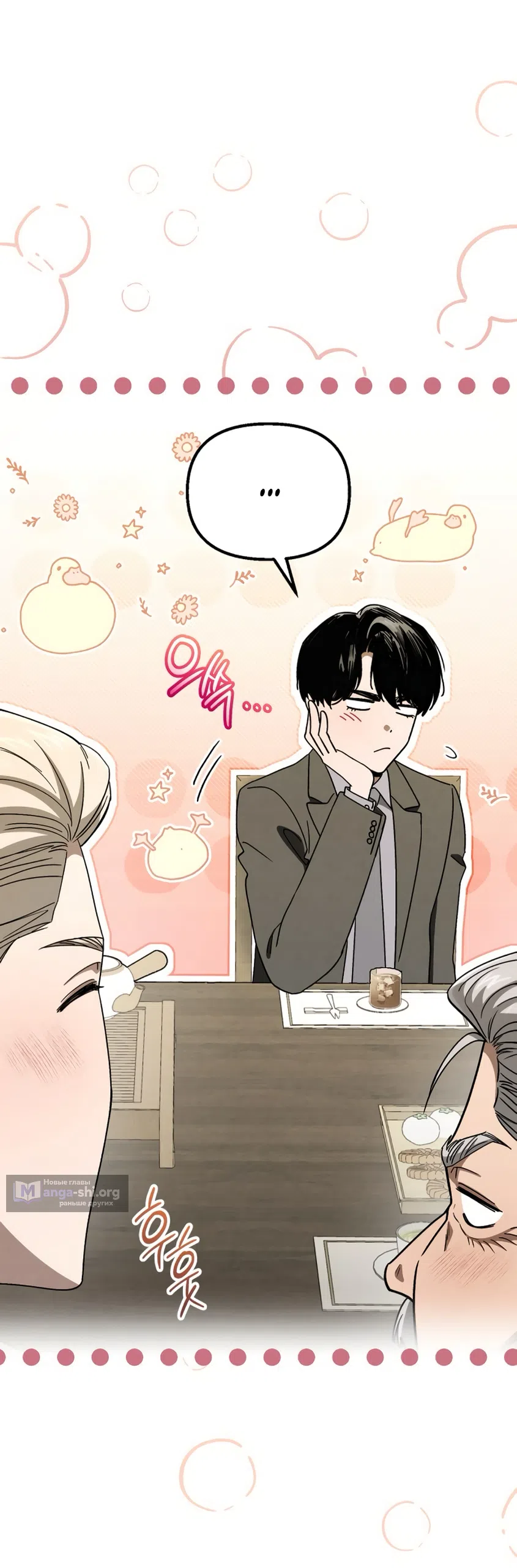 Страница 8 главы 82 манги Непреодолимое искушение / Unstoppable Bad Things