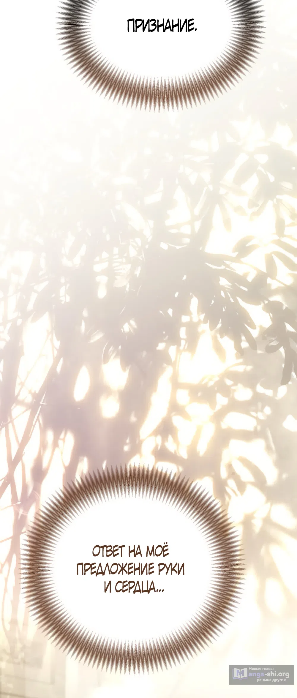 Страница 15 главы 82 манги Непреодолимое искушение / Unstoppable Bad Things