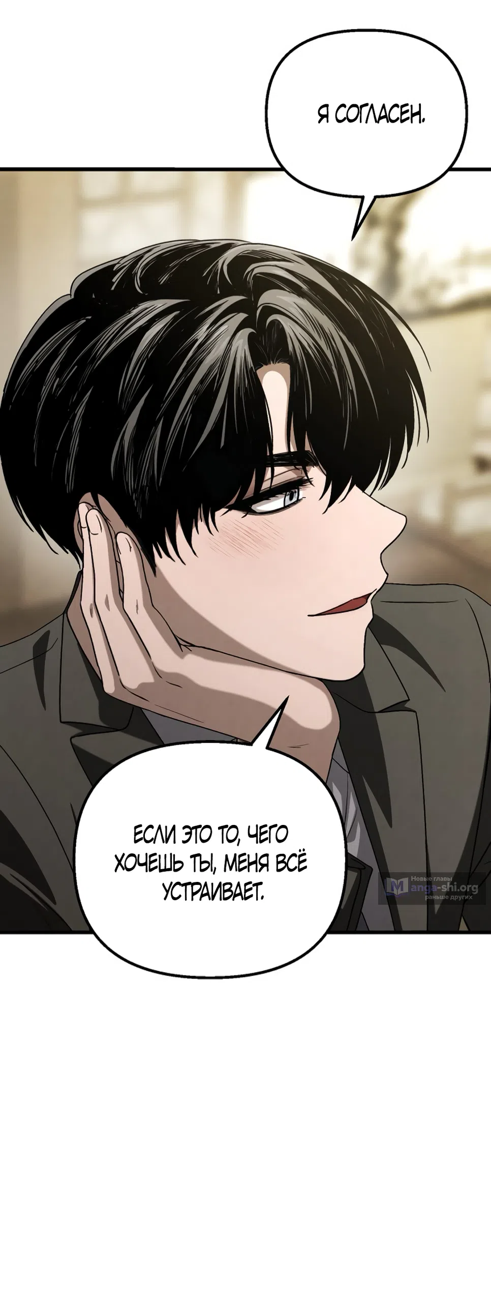 Страница 20 главы 82 манги Непреодолимое искушение / Unstoppable Bad Things