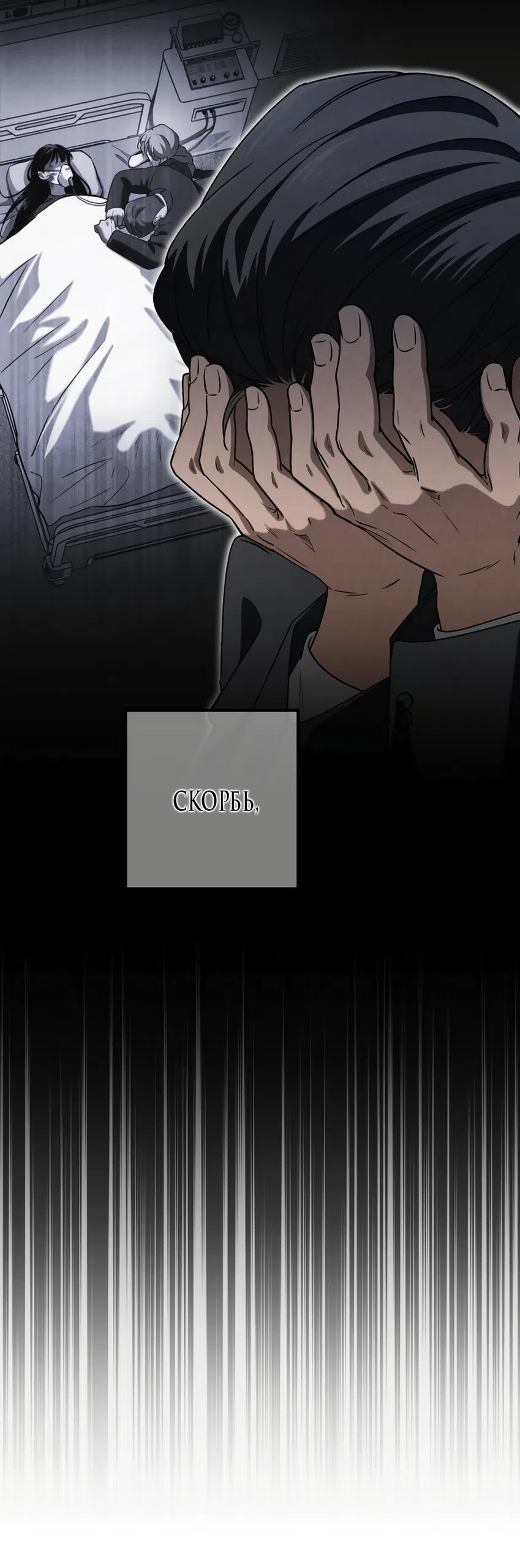 Страница 29 главы 82 манги Непреодолимое искушение / Unstoppable Bad Things