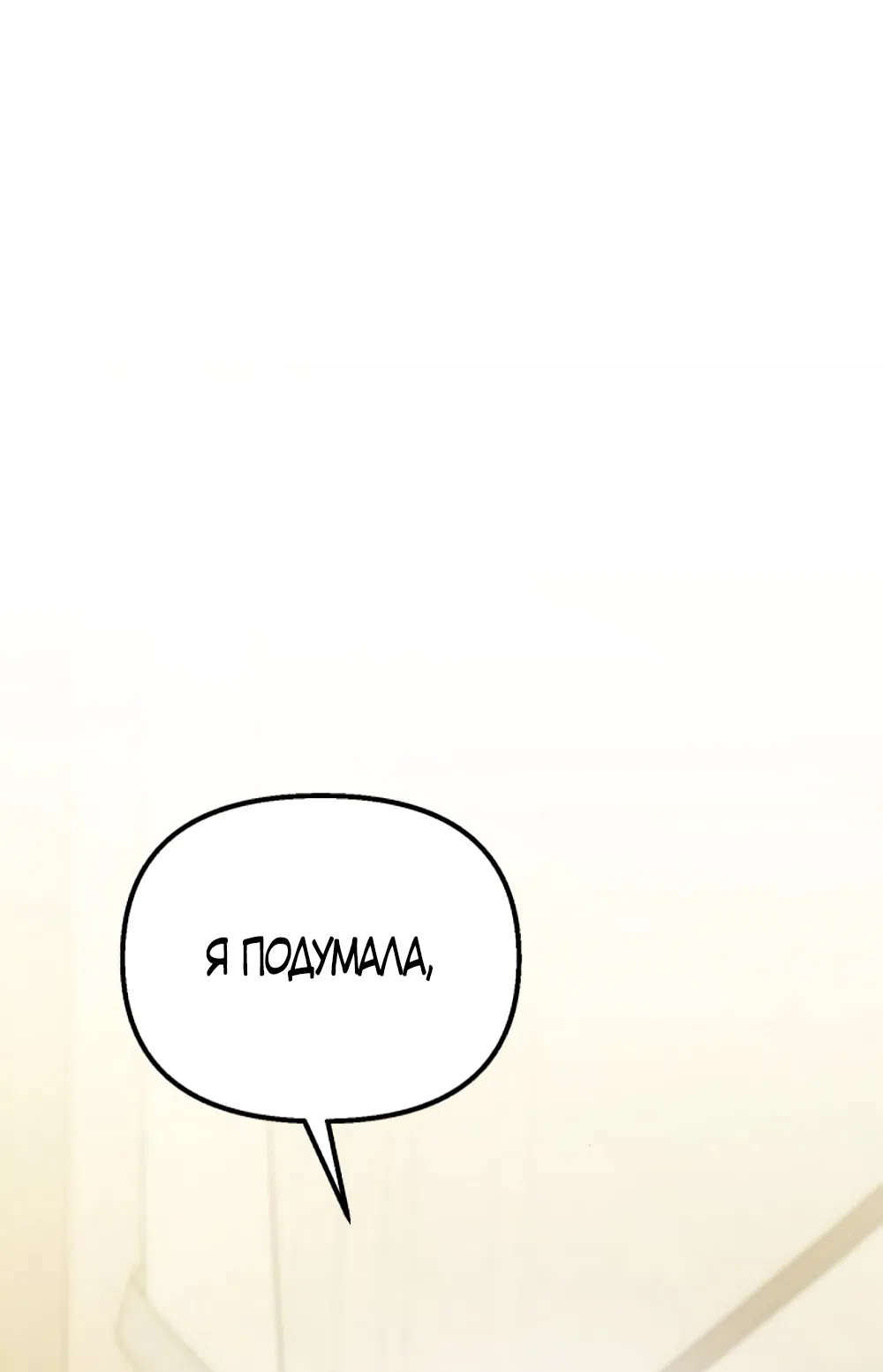 Страница 40 главы 82 манги Непреодолимое искушение / Unstoppable Bad Things