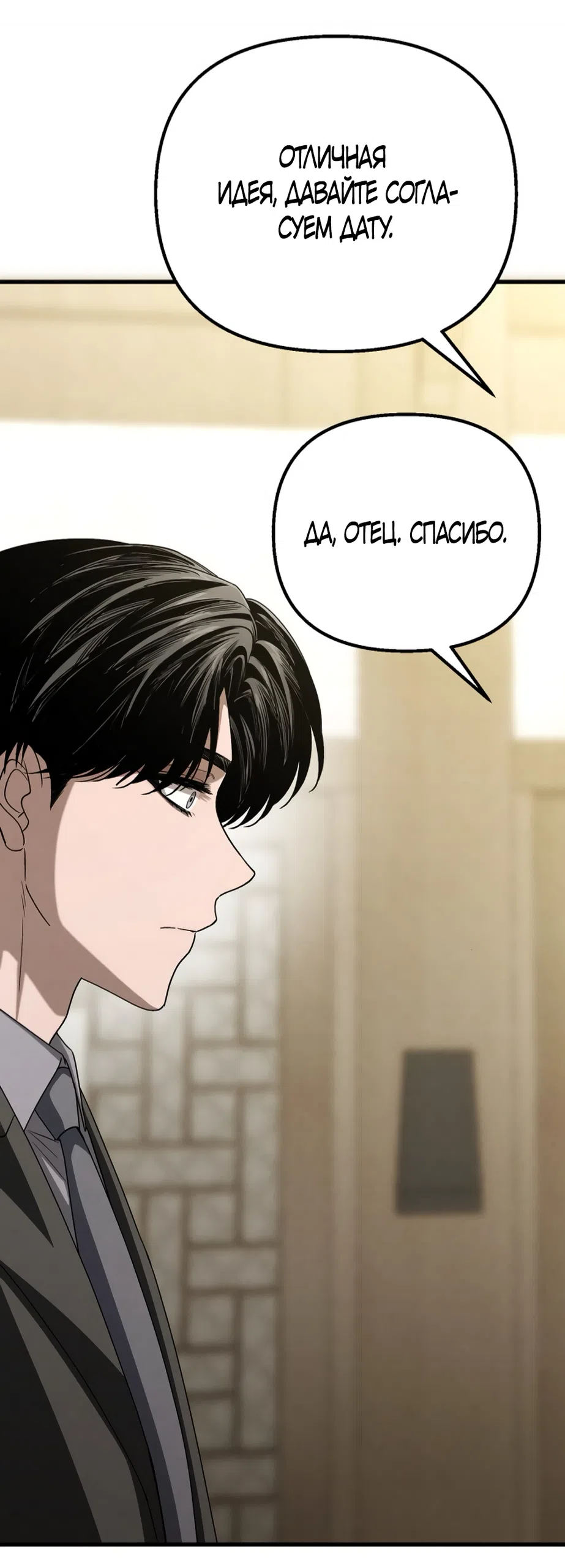 Страница 45 главы 82 манги Непреодолимое искушение / Unstoppable Bad Things