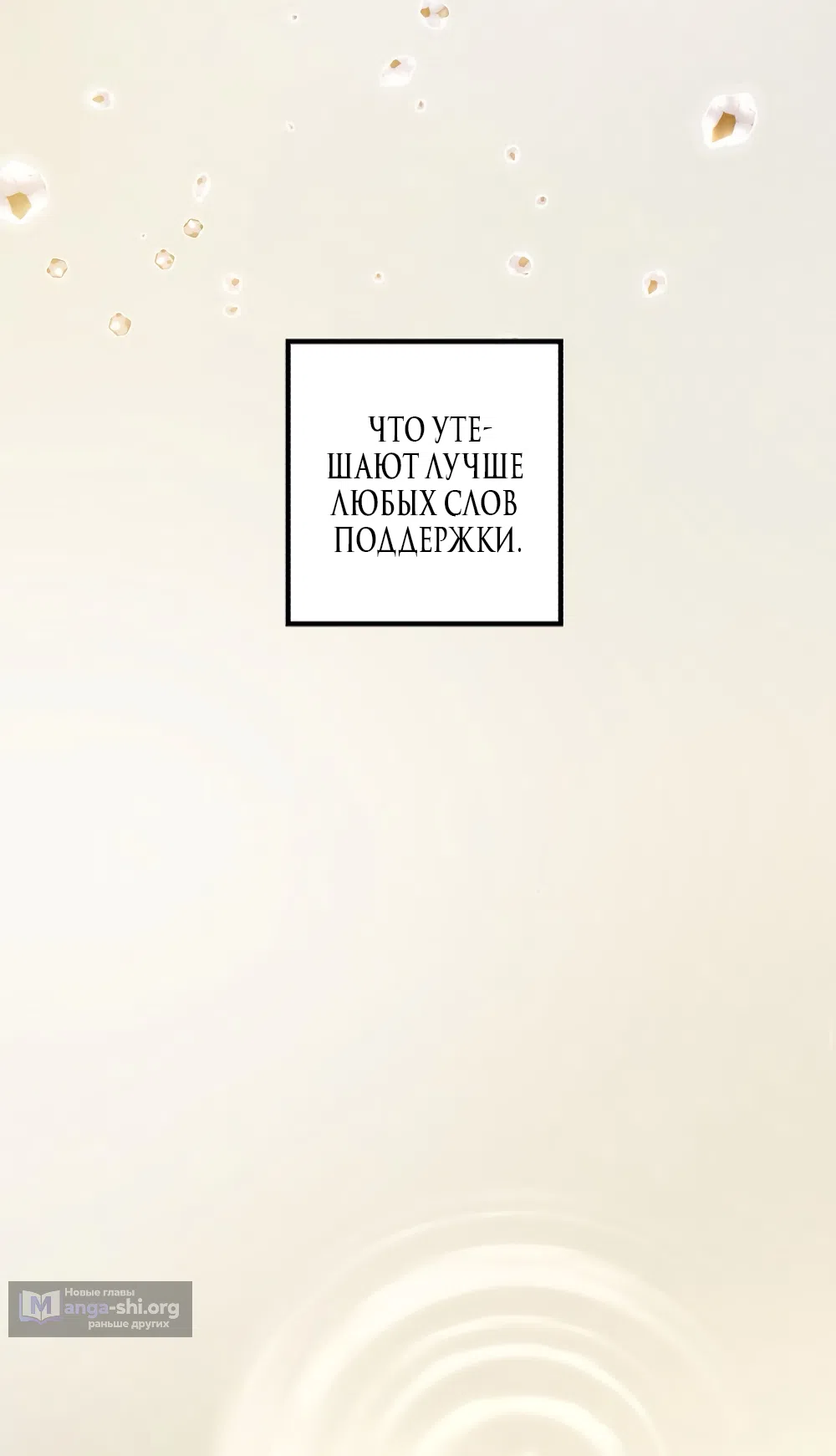 Страница 54 главы 82 манги Непреодолимое искушение / Unstoppable Bad Things