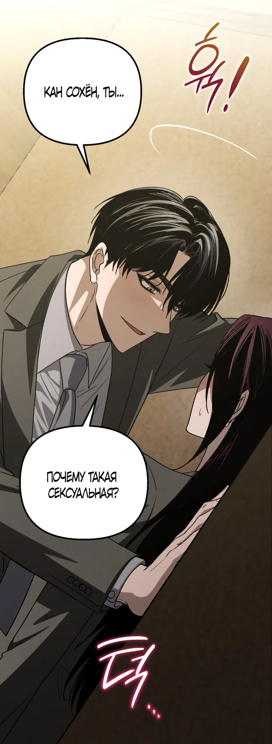 Страница 61 главы 82 манги Непреодолимое искушение / Unstoppable Bad Things