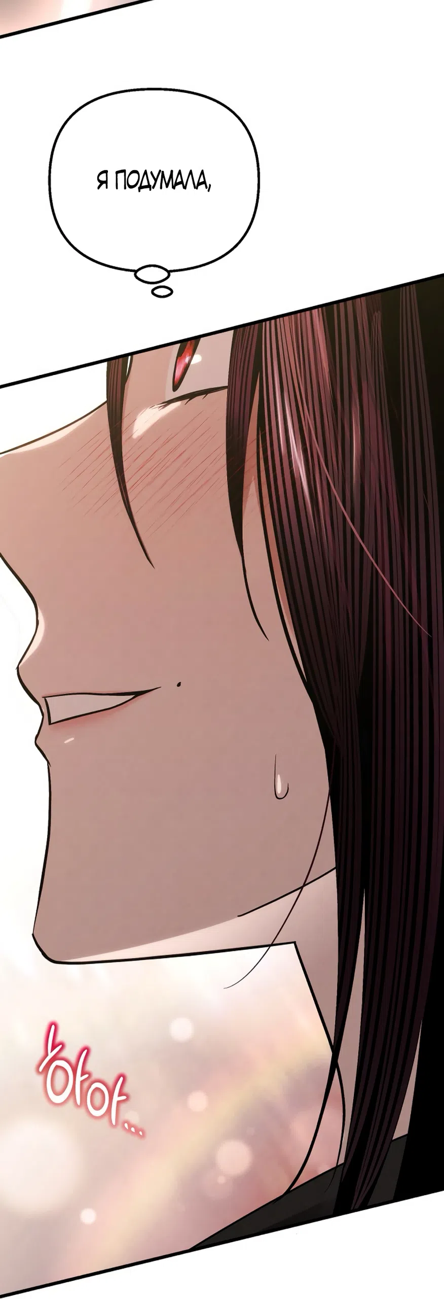 Страница 66 главы 82 манги Непреодолимое искушение / Unstoppable Bad Things