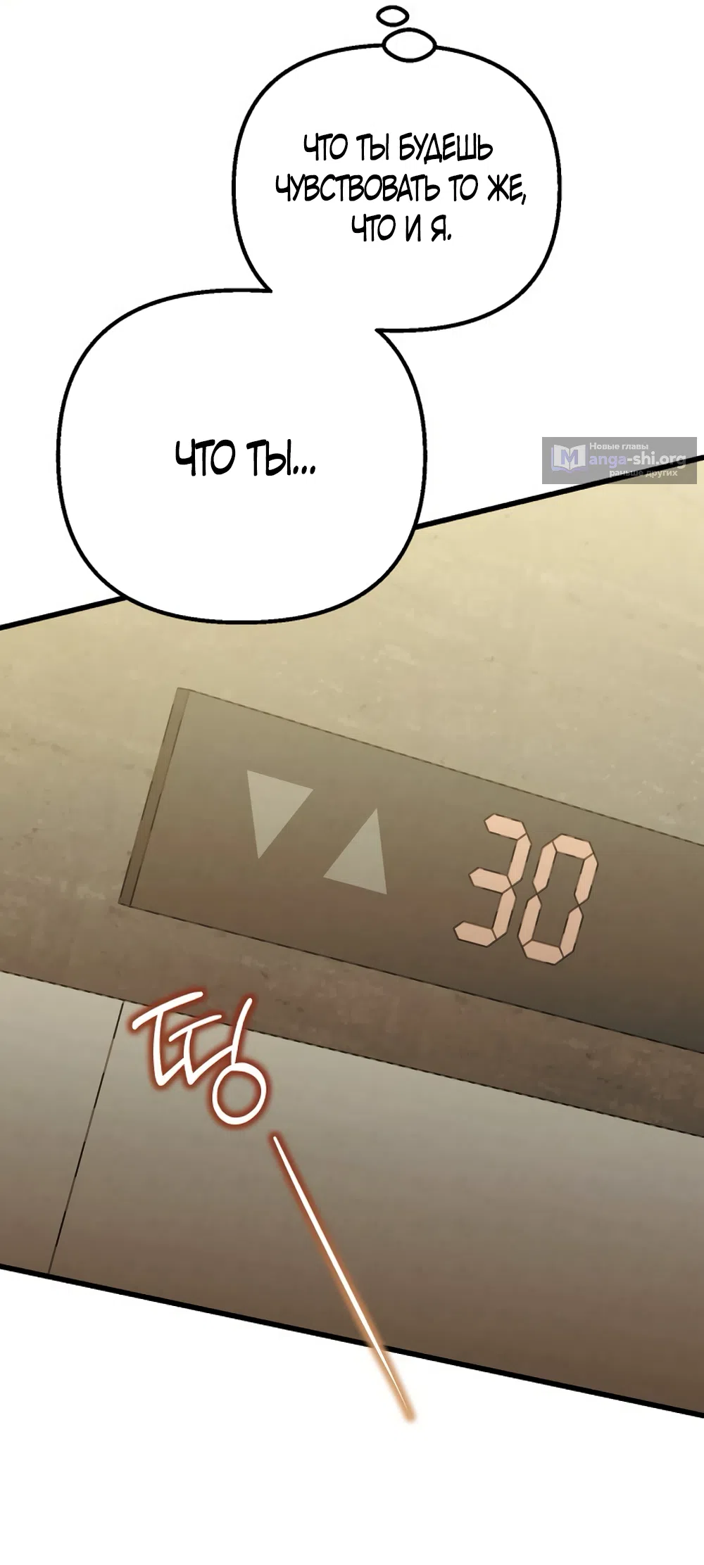 Страница 67 главы 82 манги Непреодолимое искушение / Unstoppable Bad Things