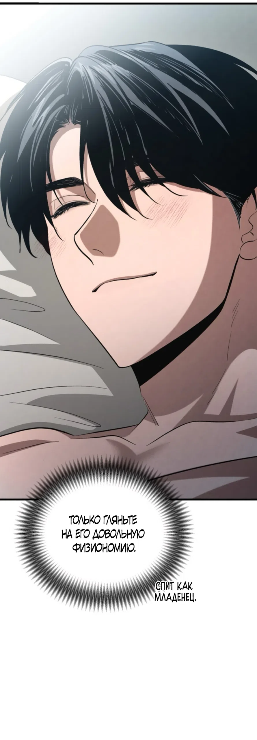 Страница 16 главы 70 манги Непреодолимое искушение / Unstoppable Bad Things