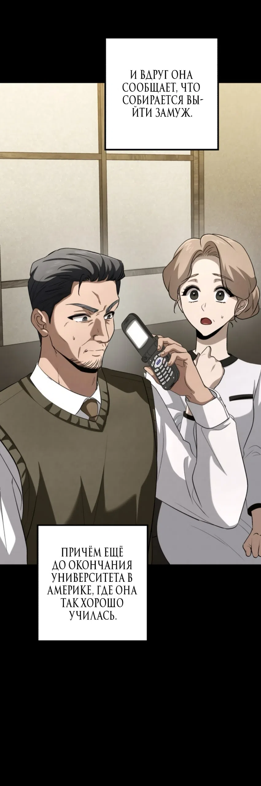 Страница 52 главы 70 манги Непреодолимое искушение / Unstoppable Bad Things