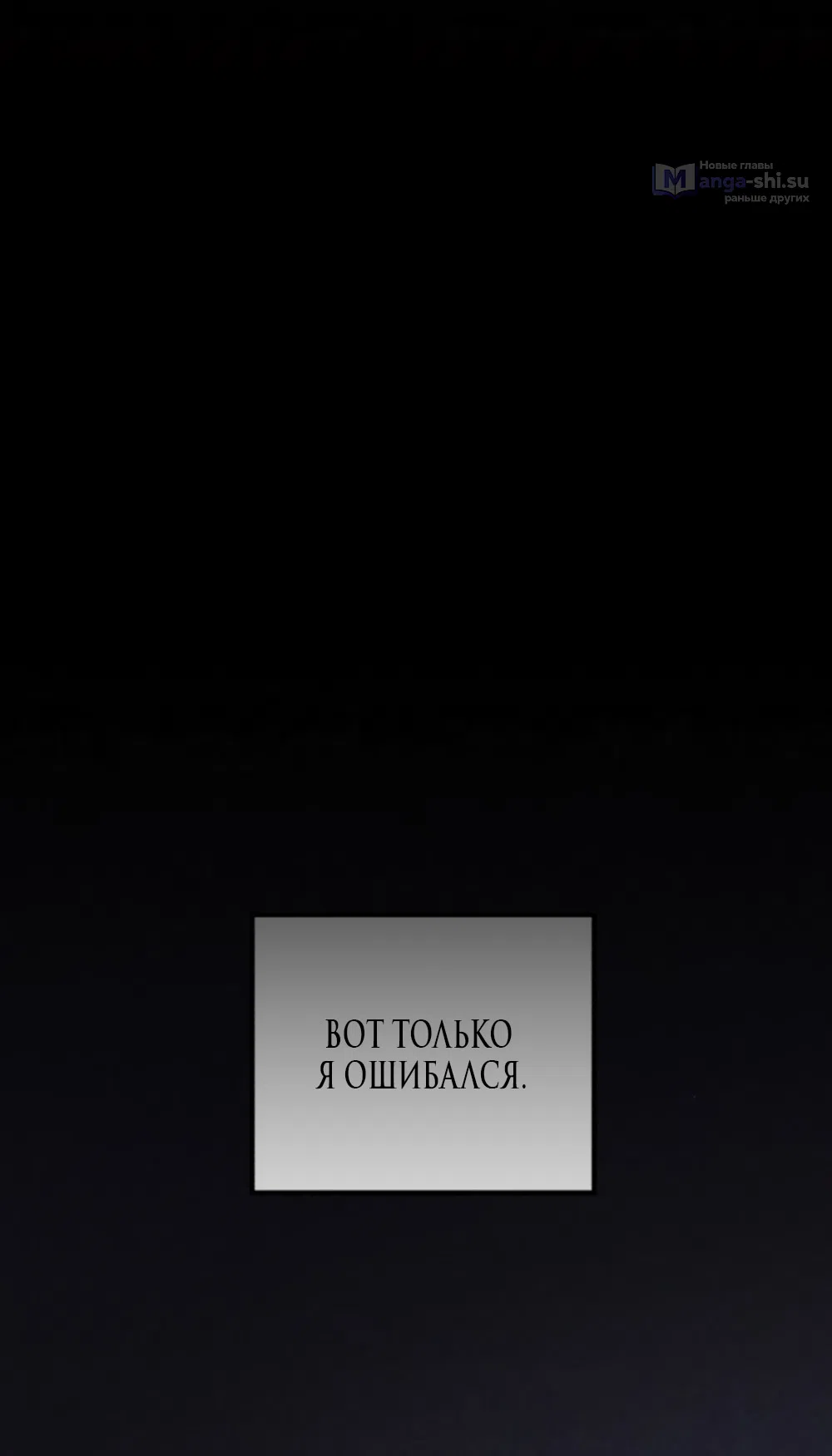 Страница 59 главы 70 манги Непреодолимое искушение / Unstoppable Bad Things