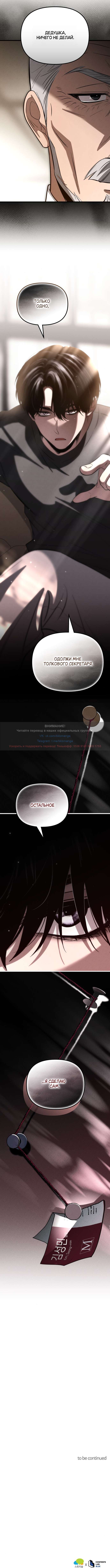 Страница 10 главы 53 манги Непреодолимое искушение / Unstoppable Bad Things