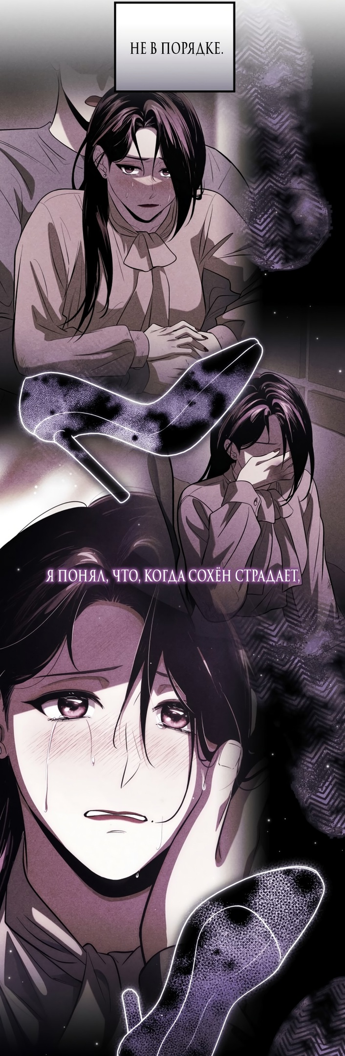 Страница 6 главы 54 манги Непреодолимое искушение / Unstoppable Bad Things