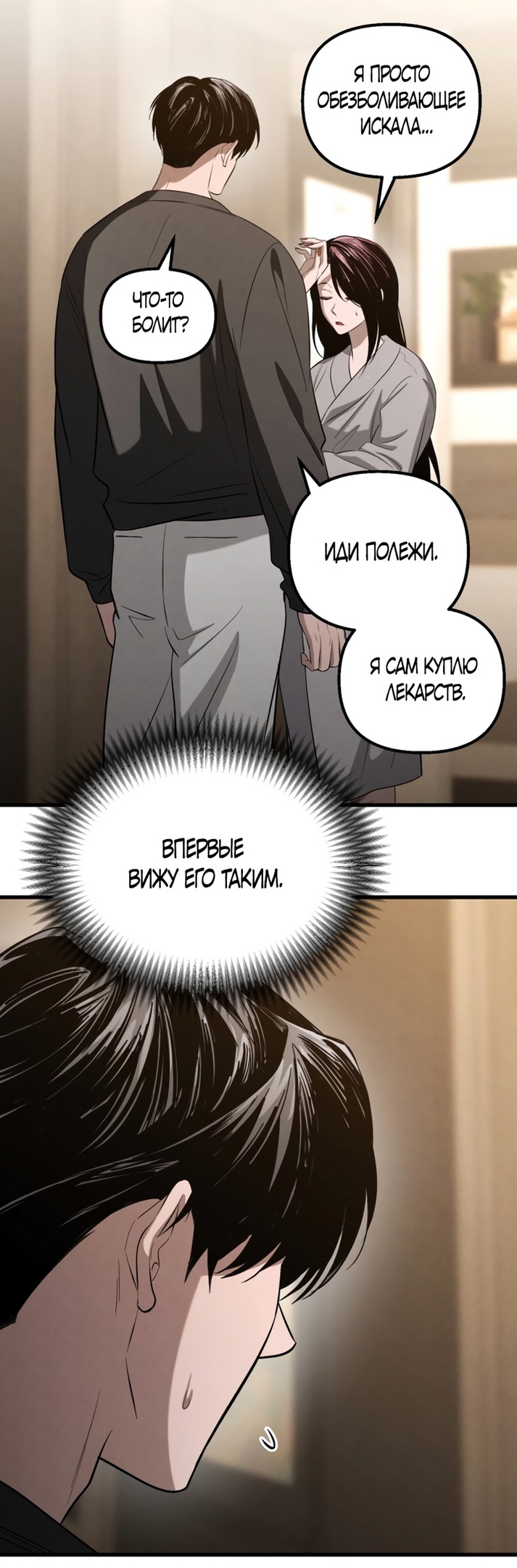 Страница 14 главы 54 манги Непреодолимое искушение / Unstoppable Bad Things