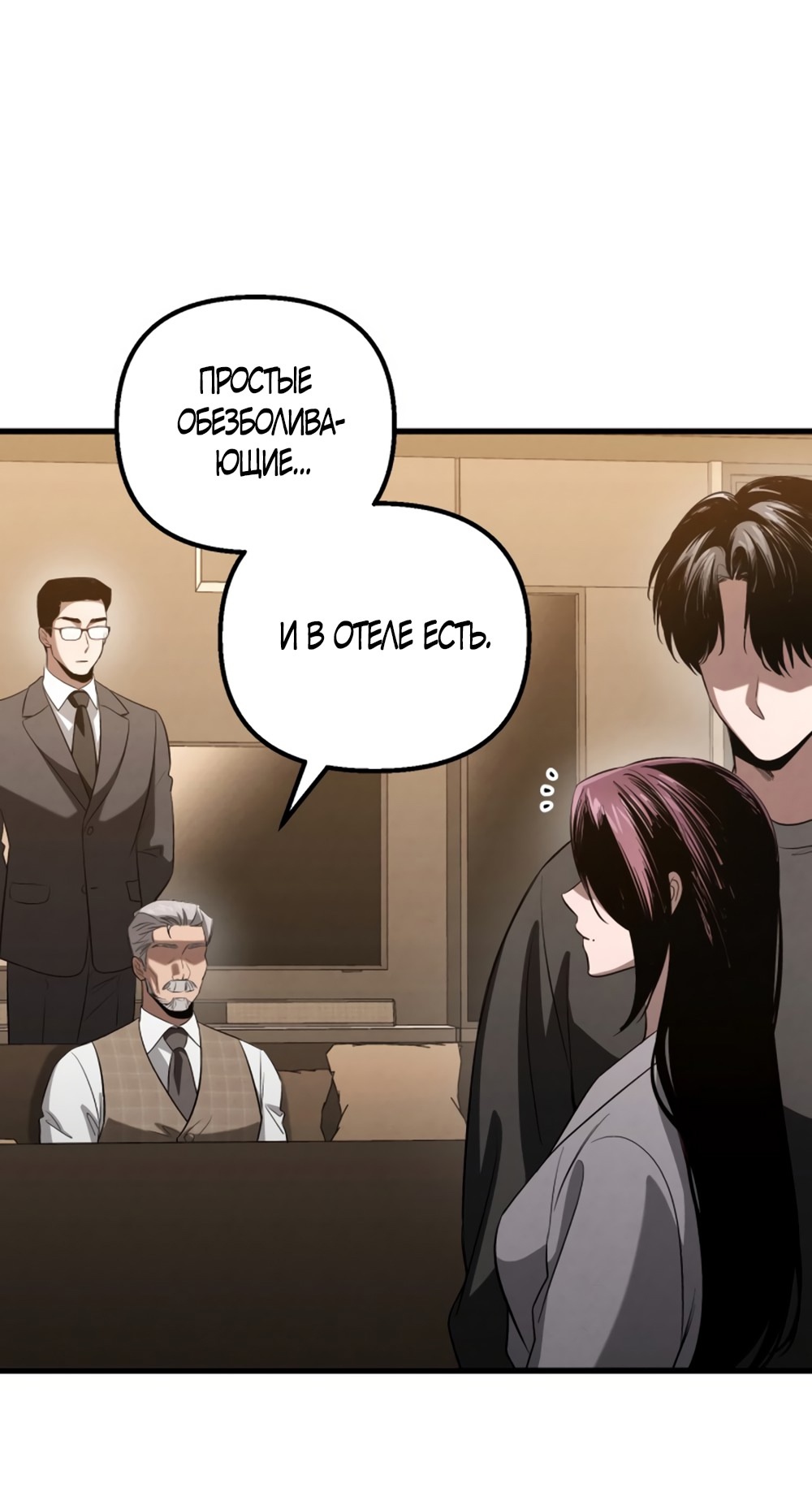 Страница 15 главы 54 манги Непреодолимое искушение / Unstoppable Bad Things