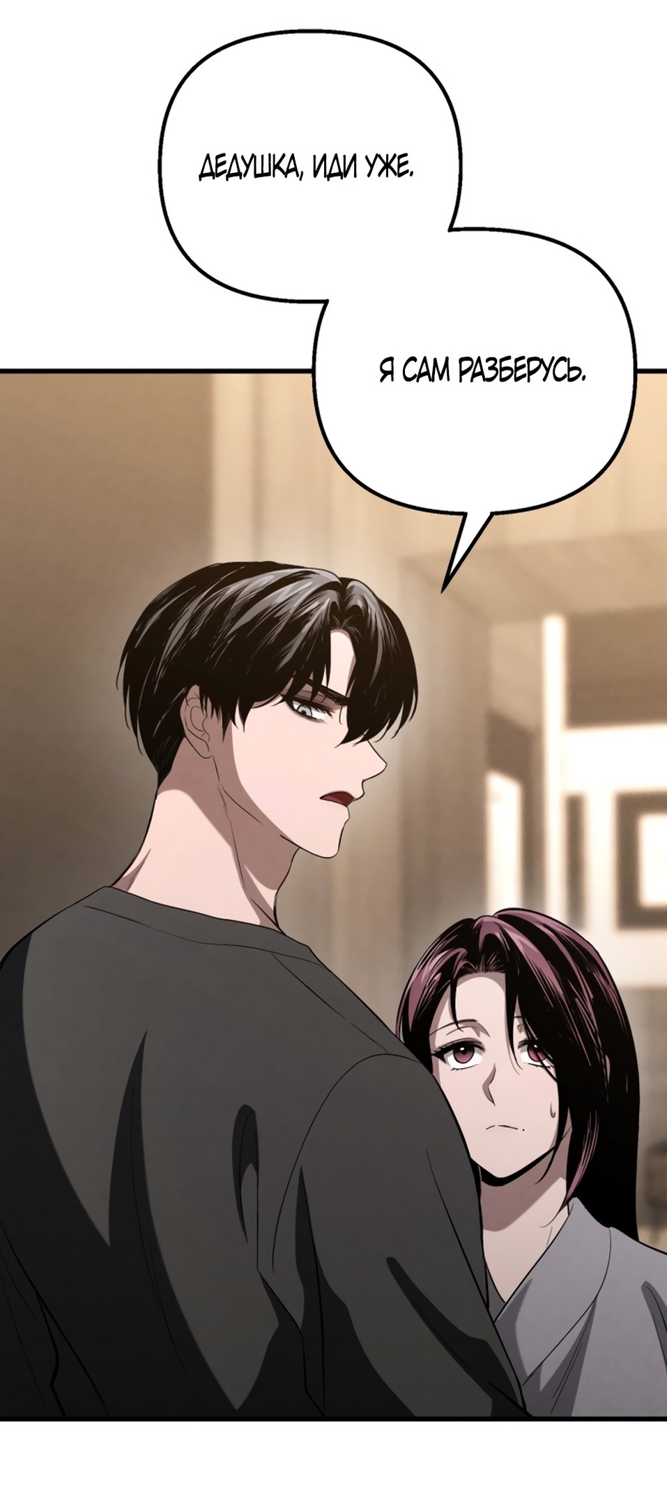 Страница 16 главы 54 манги Непреодолимое искушение / Unstoppable Bad Things