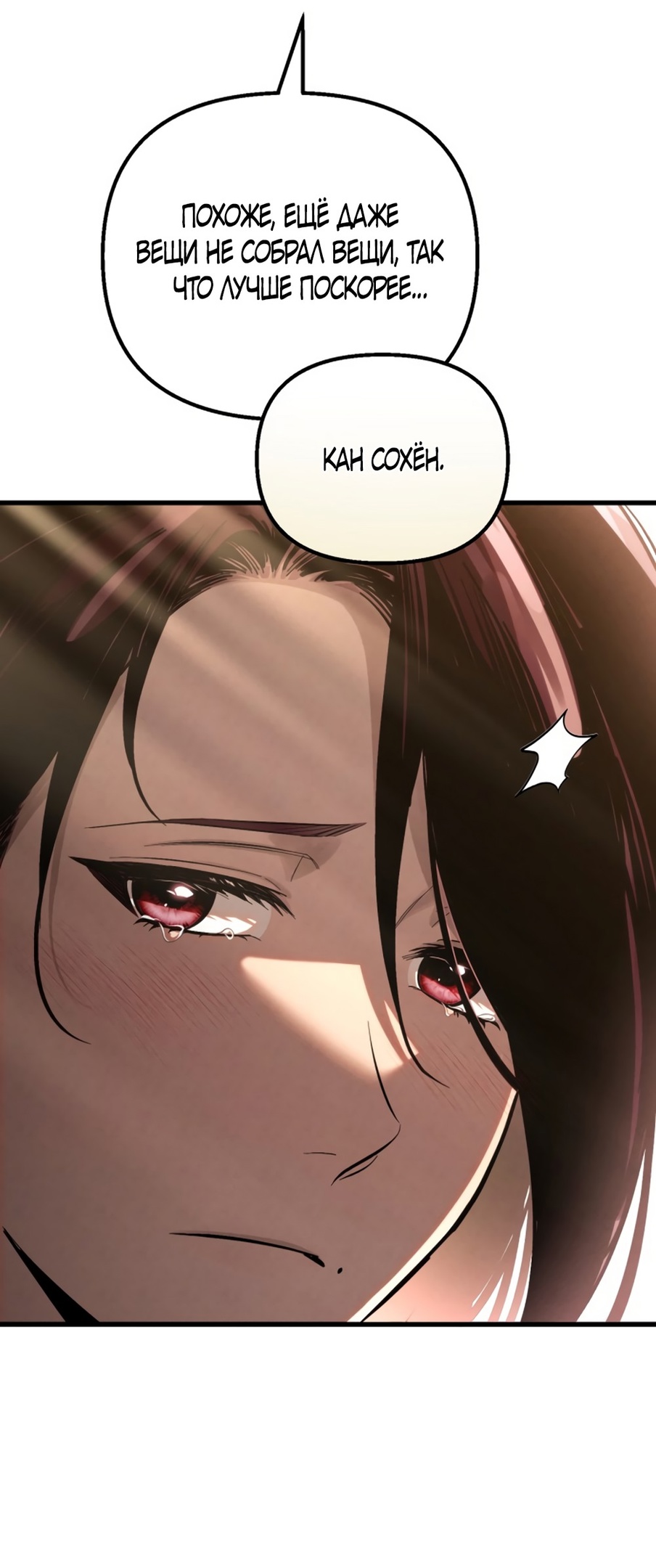 Страница 26 главы 54 манги Непреодолимое искушение / Unstoppable Bad Things