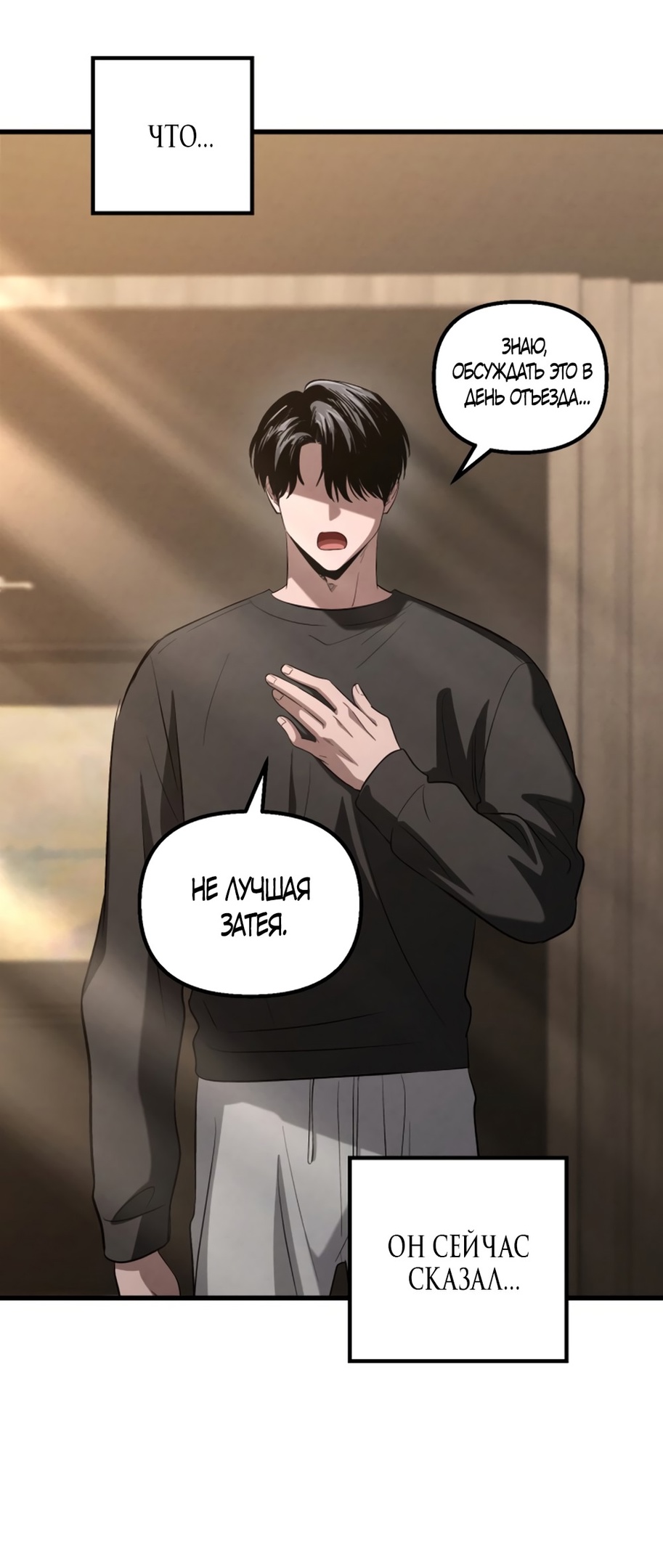 Страница 30 главы 54 манги Непреодолимое искушение / Unstoppable Bad Things