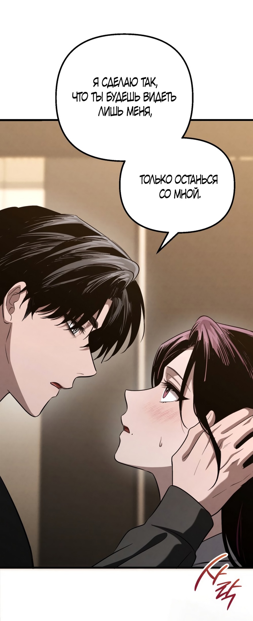 Страница 31 главы 54 манги Непреодолимое искушение / Unstoppable Bad Things
