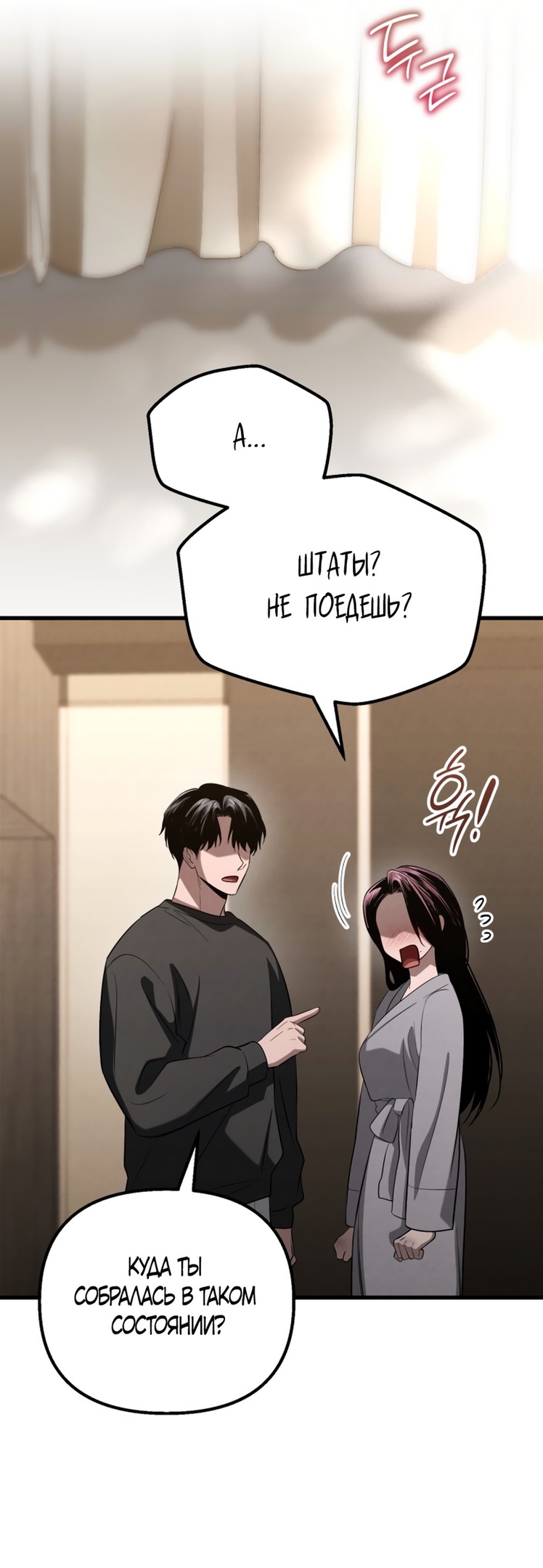 Страница 33 главы 54 манги Непреодолимое искушение / Unstoppable Bad Things
