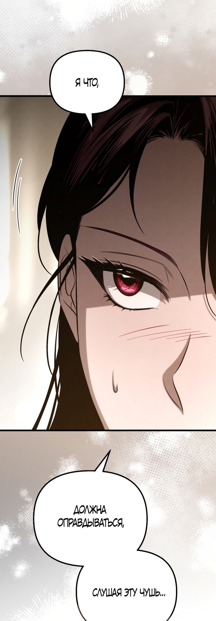 Страница 35 главы 54 манги Непреодолимое искушение / Unstoppable Bad Things