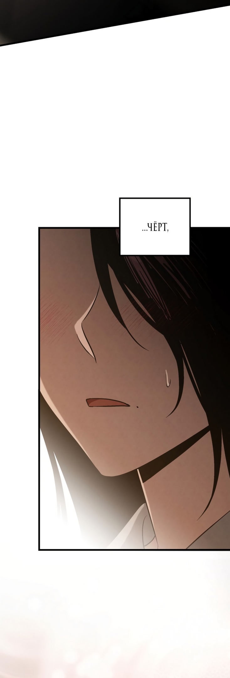 Страница 38 главы 54 манги Непреодолимое искушение / Unstoppable Bad Things