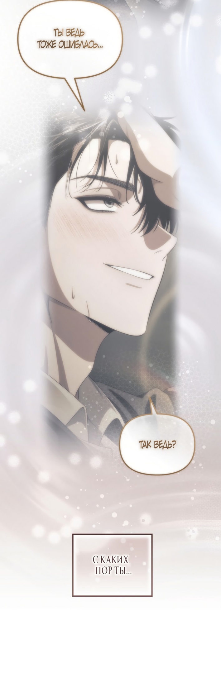 Страница 41 главы 54 манги Непреодолимое искушение / Unstoppable Bad Things