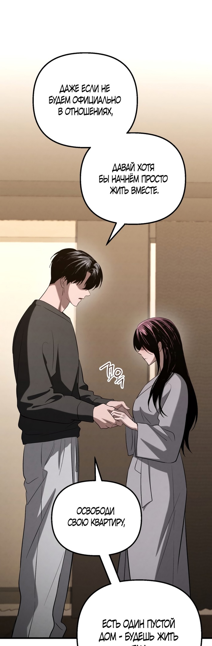 Страница 42 главы 54 манги Непреодолимое искушение / Unstoppable Bad Things