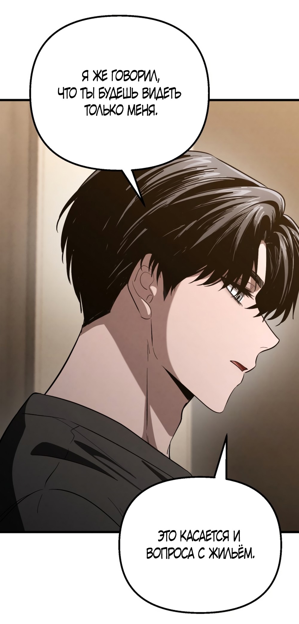 Страница 44 главы 54 манги Непреодолимое искушение / Unstoppable Bad Things