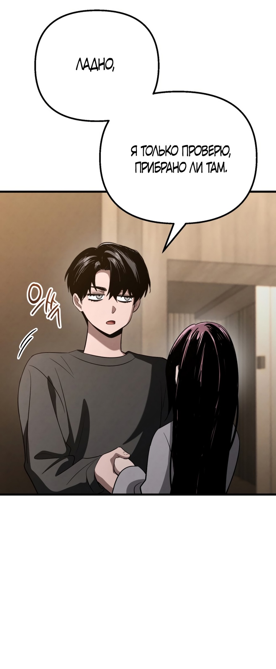 Страница 49 главы 54 манги Непреодолимое искушение / Unstoppable Bad Things