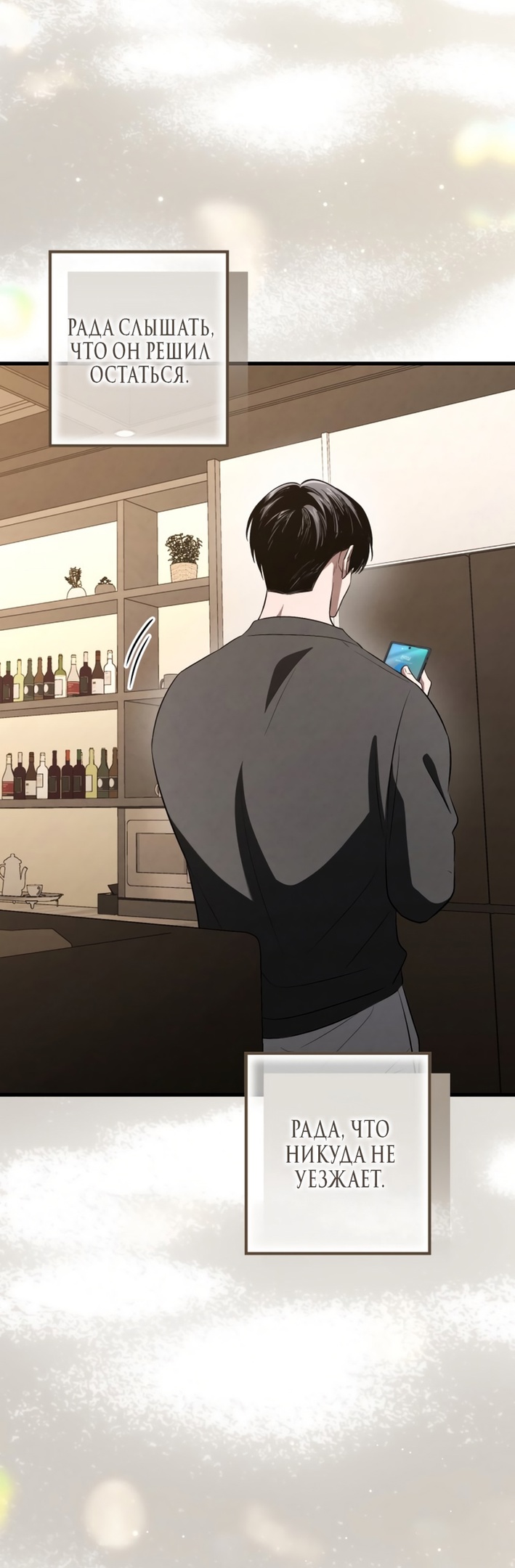 Страница 51 главы 54 манги Непреодолимое искушение / Unstoppable Bad Things