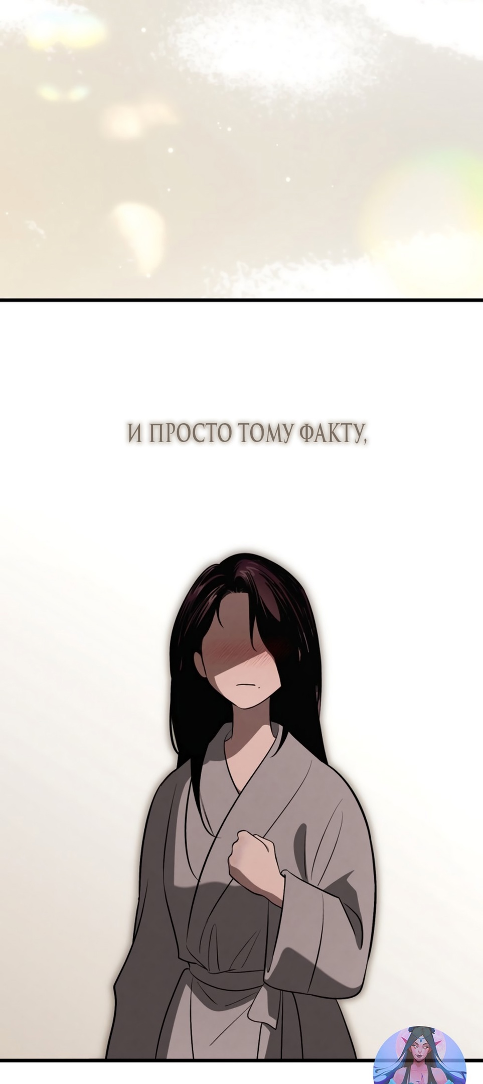 Страница 53 главы 54 манги Непреодолимое искушение / Unstoppable Bad Things