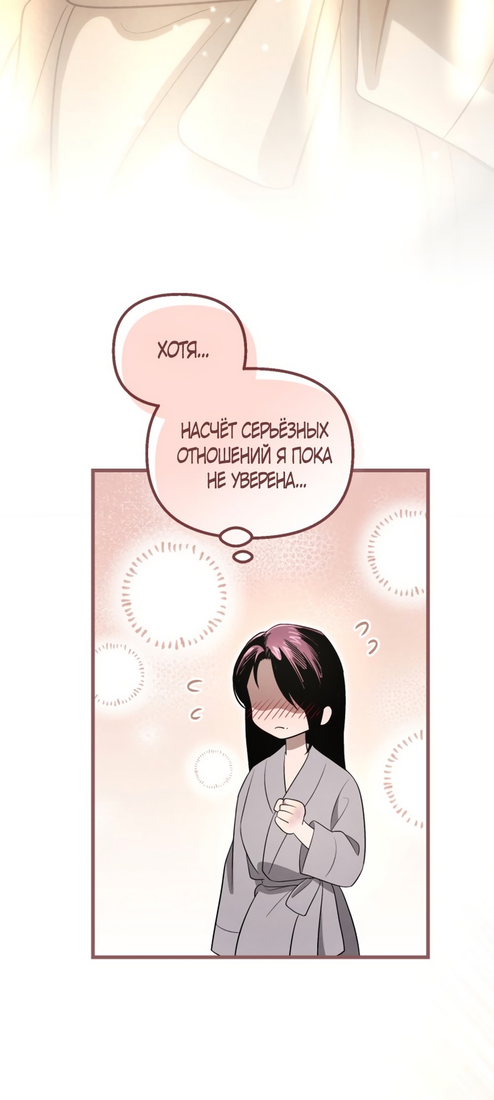 Страница 56 главы 54 манги Непреодолимое искушение / Unstoppable Bad Things