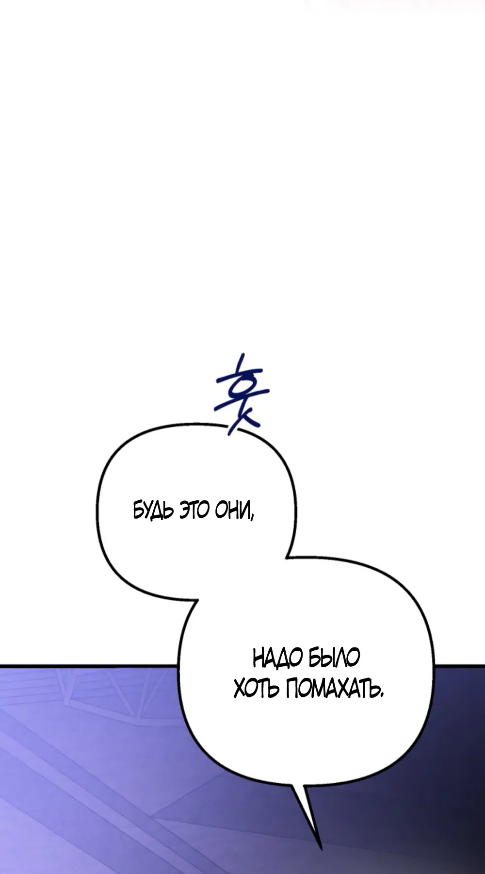 Страница 39 главы 79 манги Непреодолимое искушение / Unstoppable Bad Things