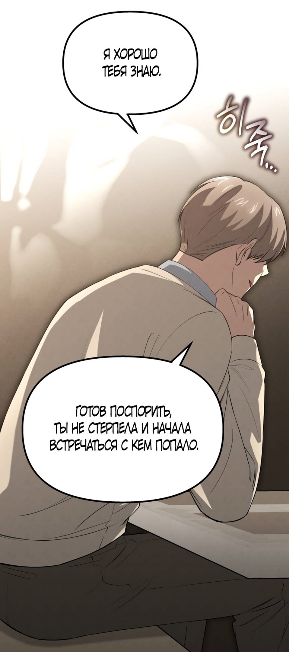 Страница 21 главы 33 манги Непреодолимое искушение / Unstoppable Bad Things