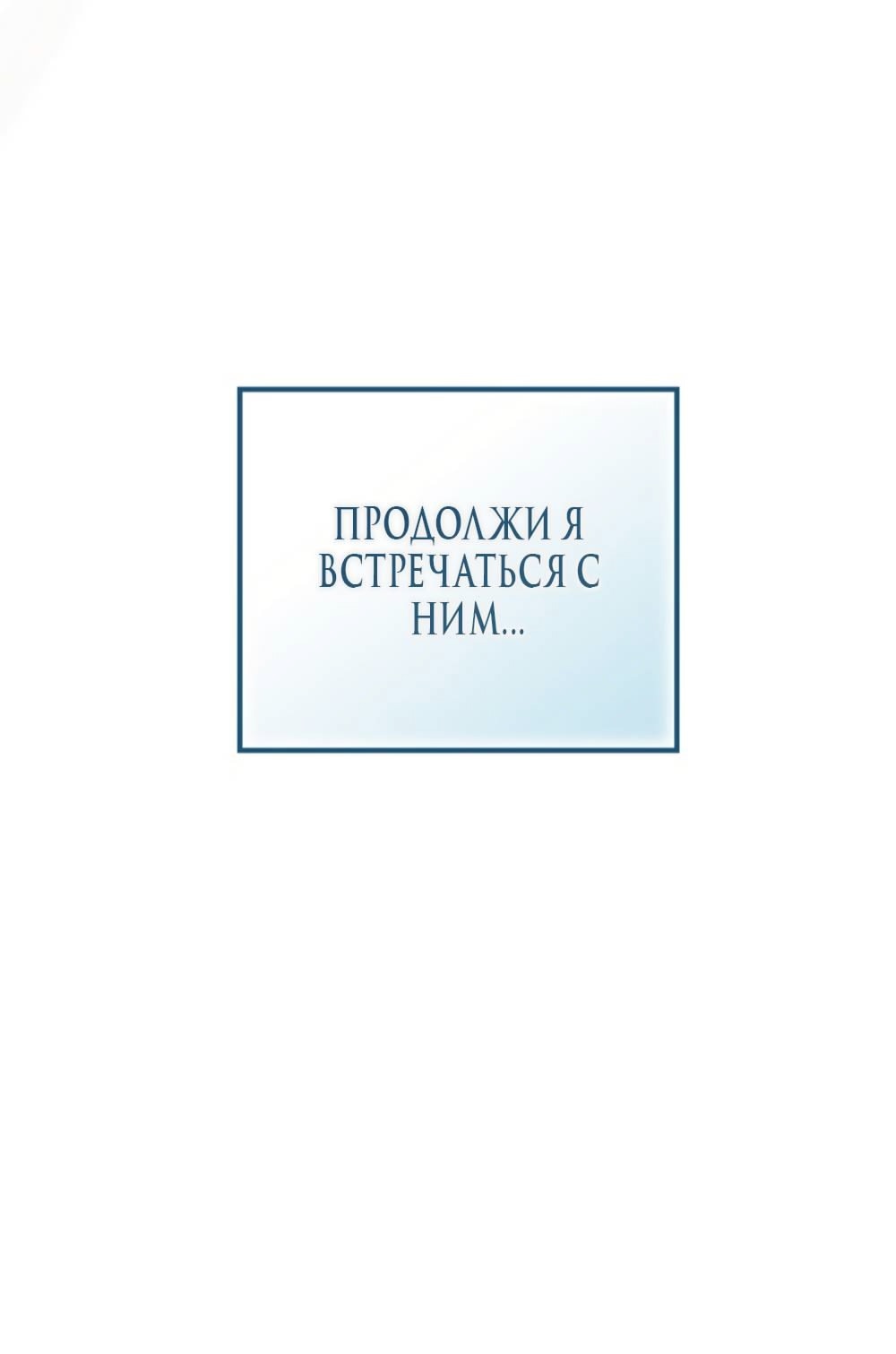 Страница 50 главы 33 манги Непреодолимое искушение / Unstoppable Bad Things