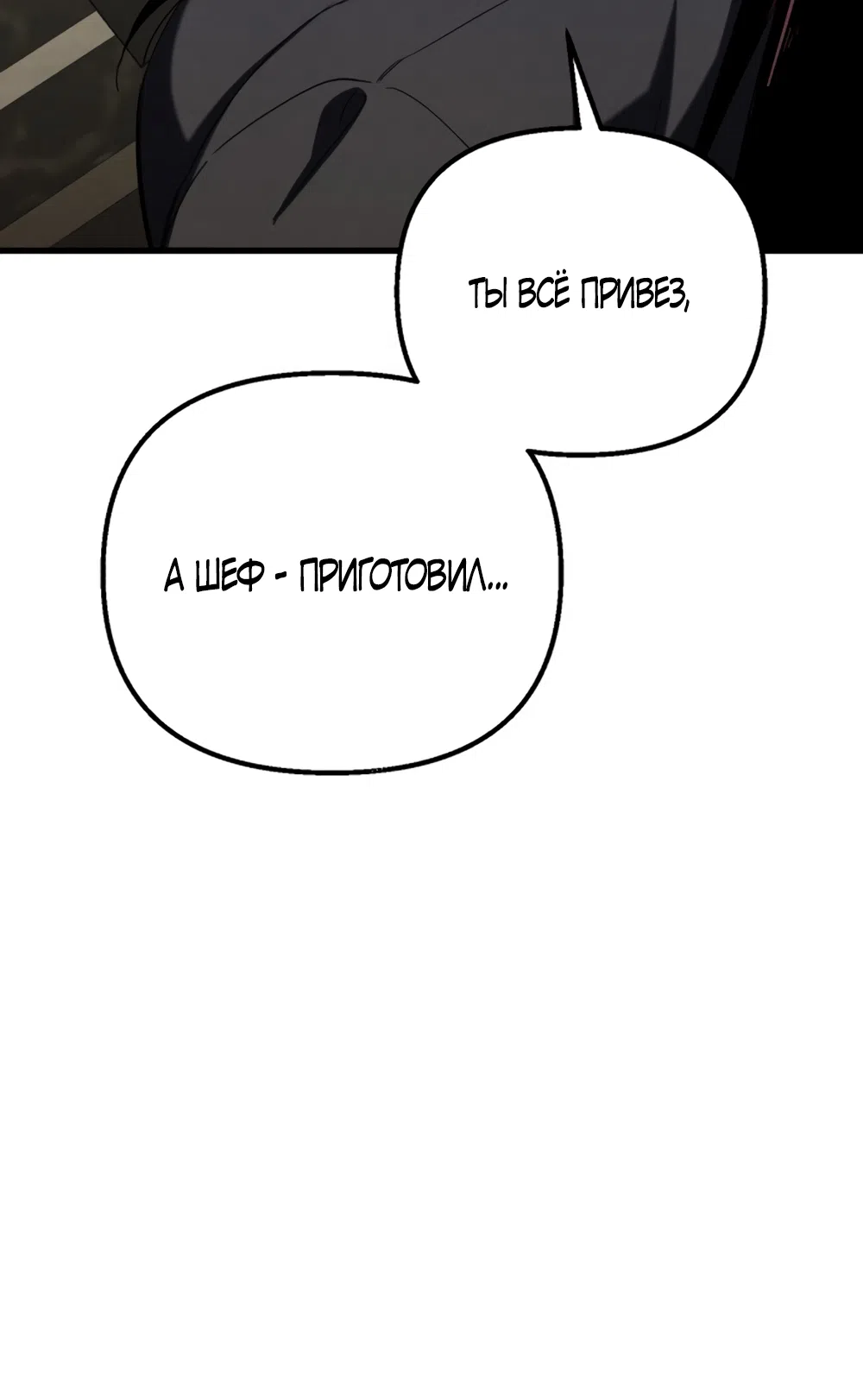 Страница 5 главы 76 манги Непреодолимое искушение / Unstoppable Bad Things