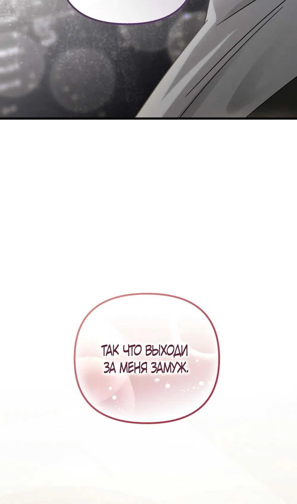 Страница 10 главы 76 манги Непреодолимое искушение / Unstoppable Bad Things