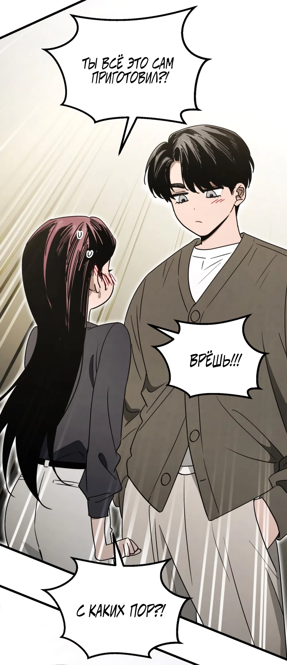 Страница 12 главы 76 манги Непреодолимое искушение / Unstoppable Bad Things