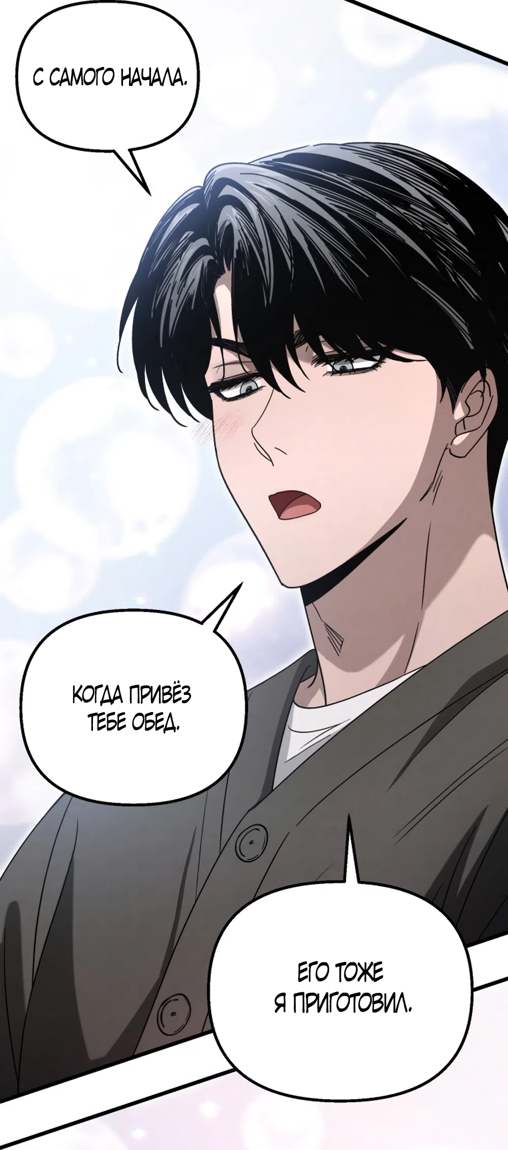 Страница 13 главы 76 манги Непреодолимое искушение / Unstoppable Bad Things