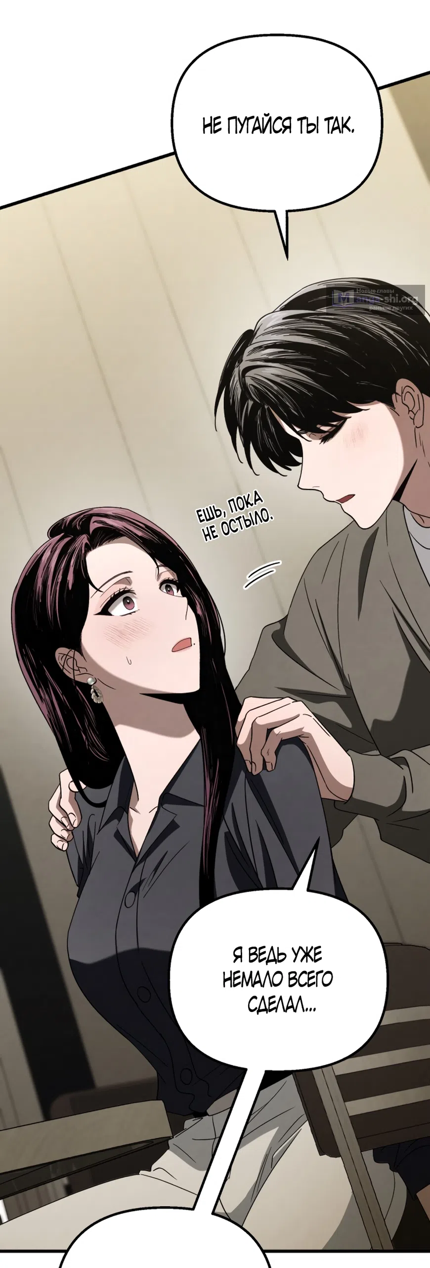 Страница 17 главы 76 манги Непреодолимое искушение / Unstoppable Bad Things