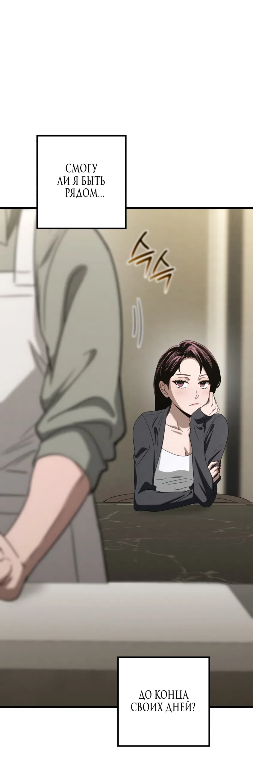 Страница 28 главы 76 манги Непреодолимое искушение / Unstoppable Bad Things