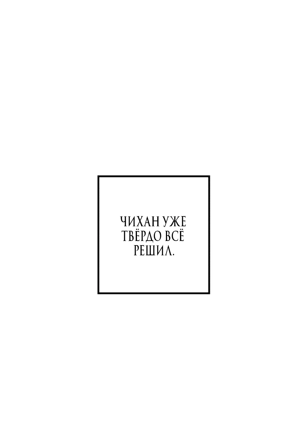 Страница 32 главы 76 манги Непреодолимое искушение / Unstoppable Bad Things