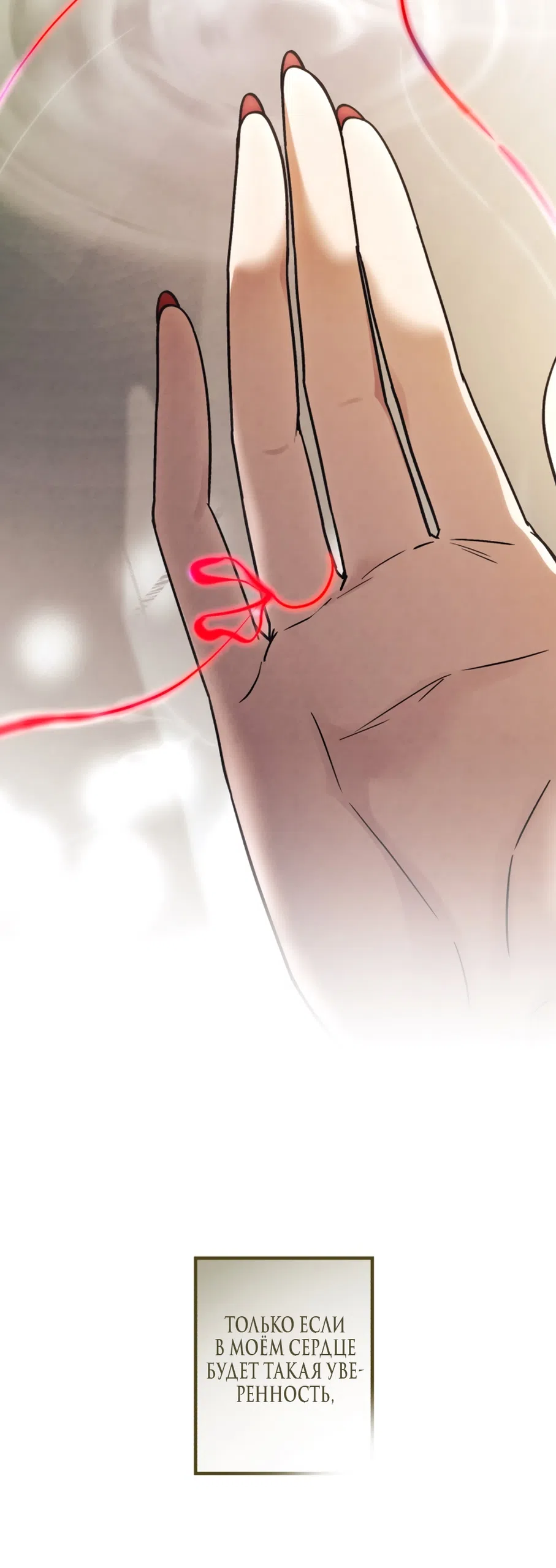 Страница 36 главы 76 манги Непреодолимое искушение / Unstoppable Bad Things