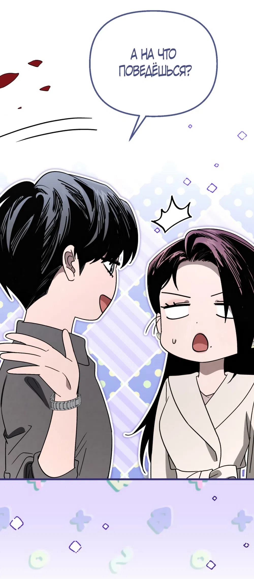 Страница 43 главы 76 манги Непреодолимое искушение / Unstoppable Bad Things