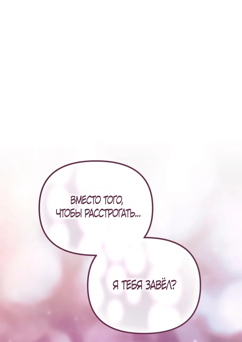 Страница 58 главы 76 манги Непреодолимое искушение / Unstoppable Bad Things