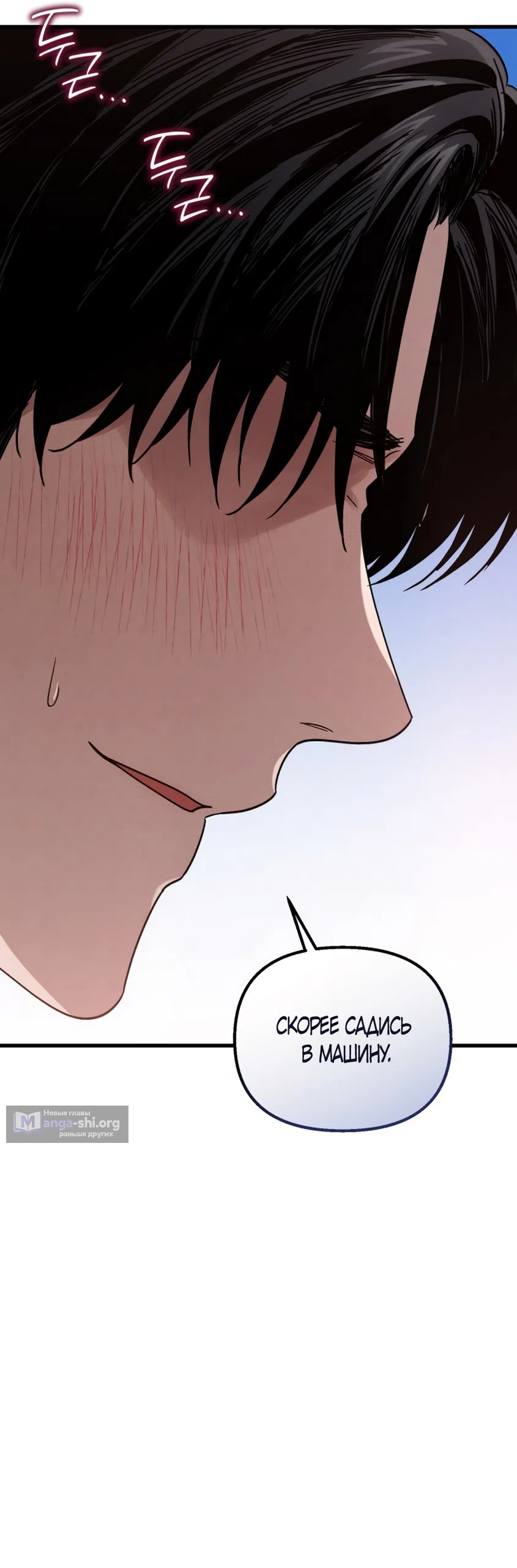 Страница 61 главы 76 манги Непреодолимое искушение / Unstoppable Bad Things