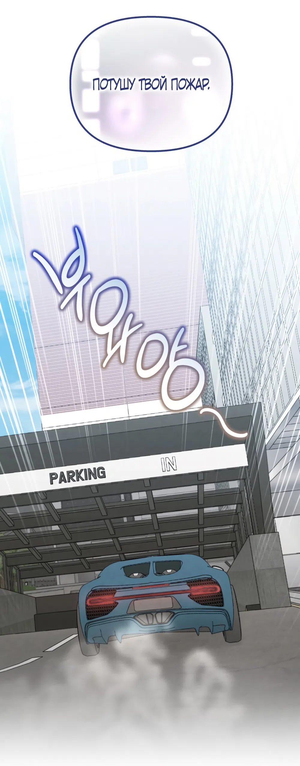 Страница 62 главы 76 манги Непреодолимое искушение / Unstoppable Bad Things